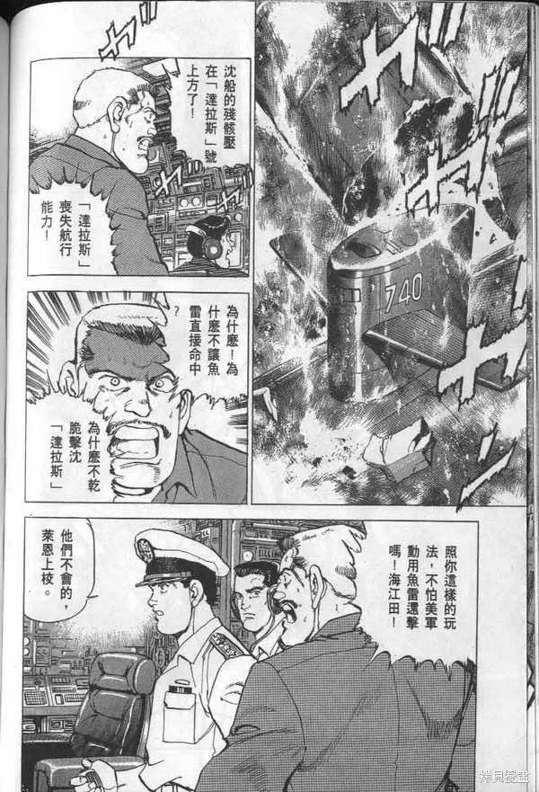 沉默的艦隊,第28卷,第208张