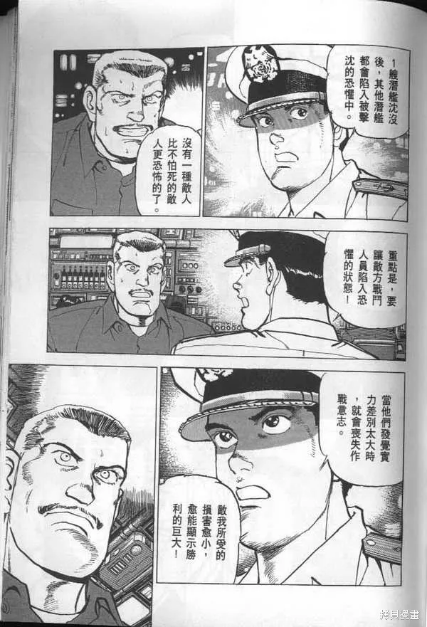 沉默的艦隊,第28卷,第209张