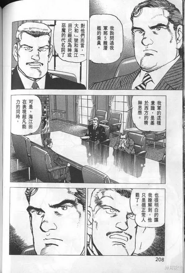 沉默的艦隊,第28卷,第210张