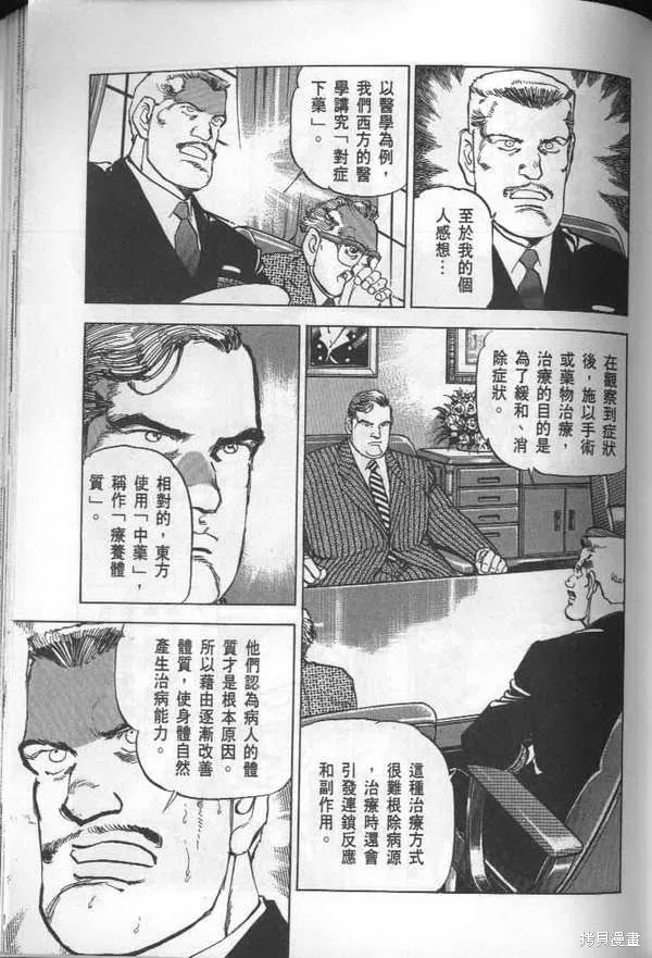 沉默的艦隊,第28卷,第211张