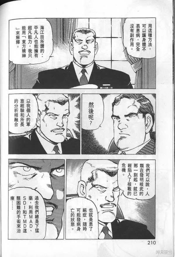 沉默的艦隊,第28卷,第212张