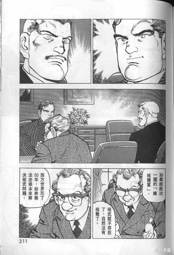 沉默的艦隊,第28卷,第213张
