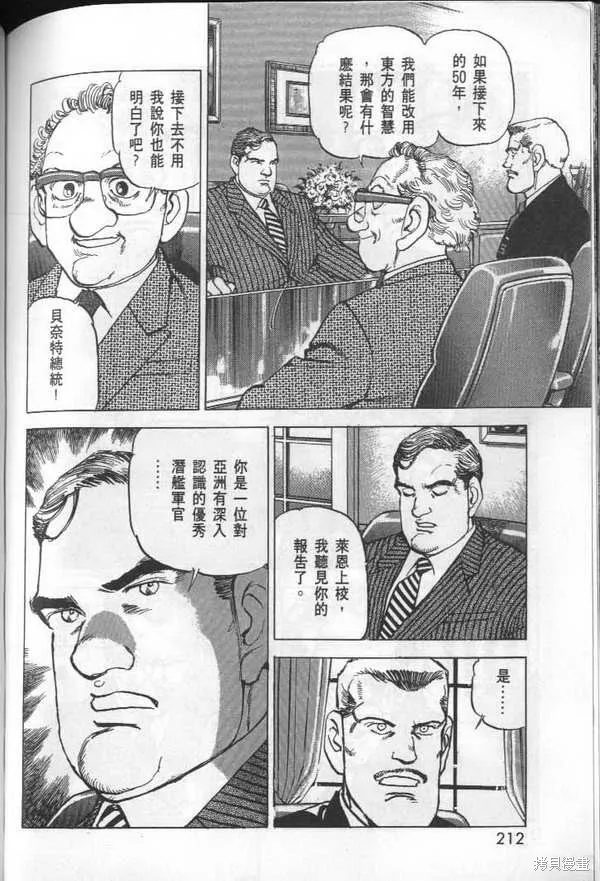 沉默的艦隊,第28卷,第214张