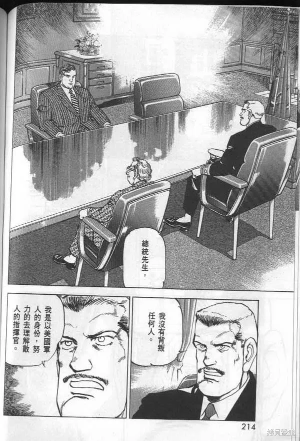 沉默的艦隊,第28卷,第216张