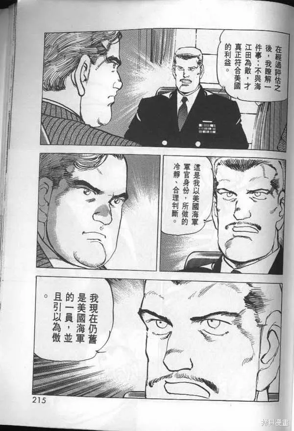 沉默的艦隊,第28卷,第217张