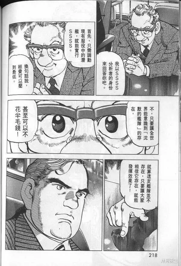 沉默的艦隊,第28卷,第220张
