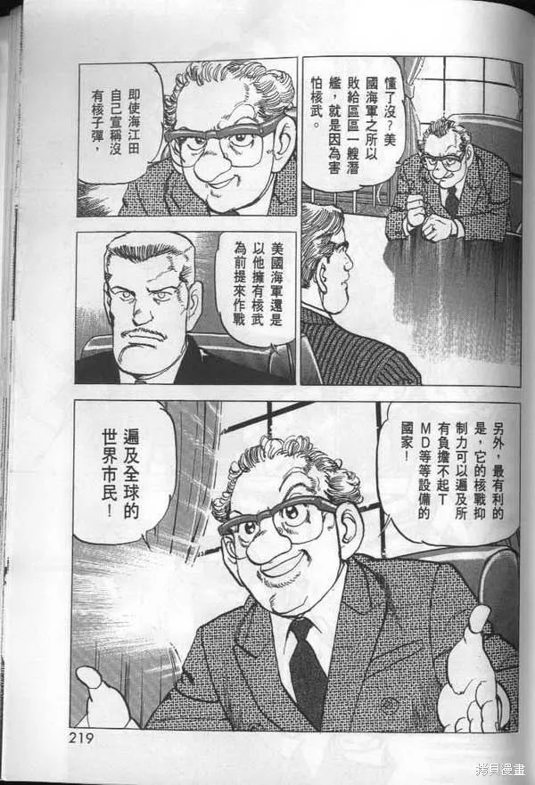 沉默的艦隊,第28卷,第221张