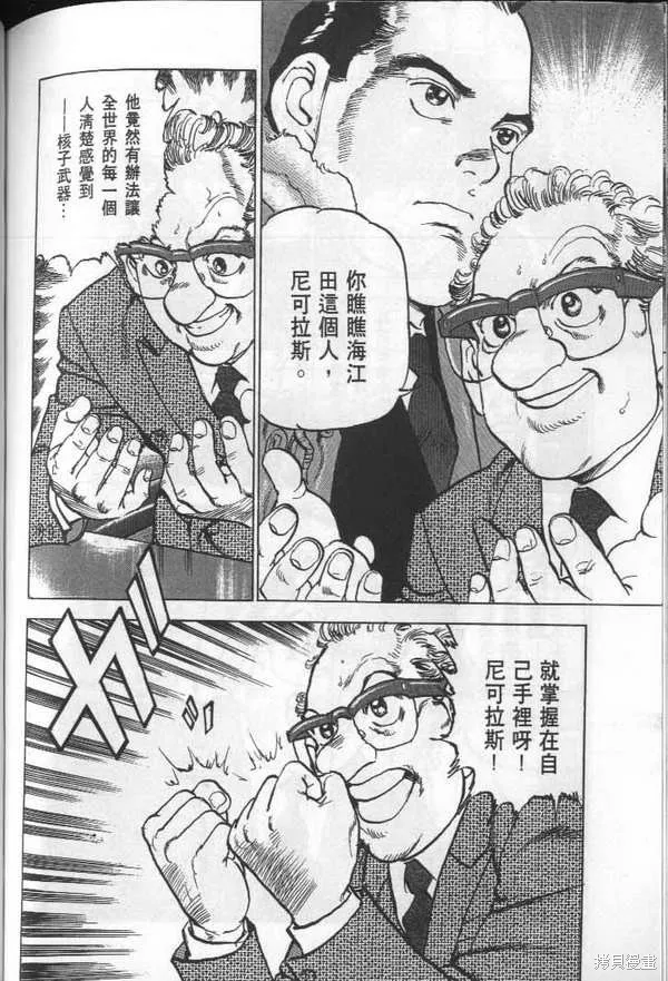 沉默的艦隊,第28卷,第222张