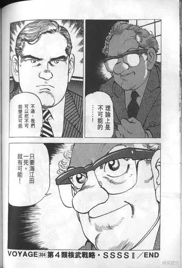 沉默的艦隊,第28卷,第224张