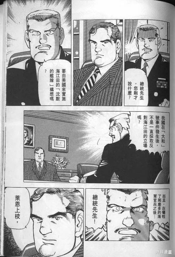 沉默的艦隊,第28卷,第225张