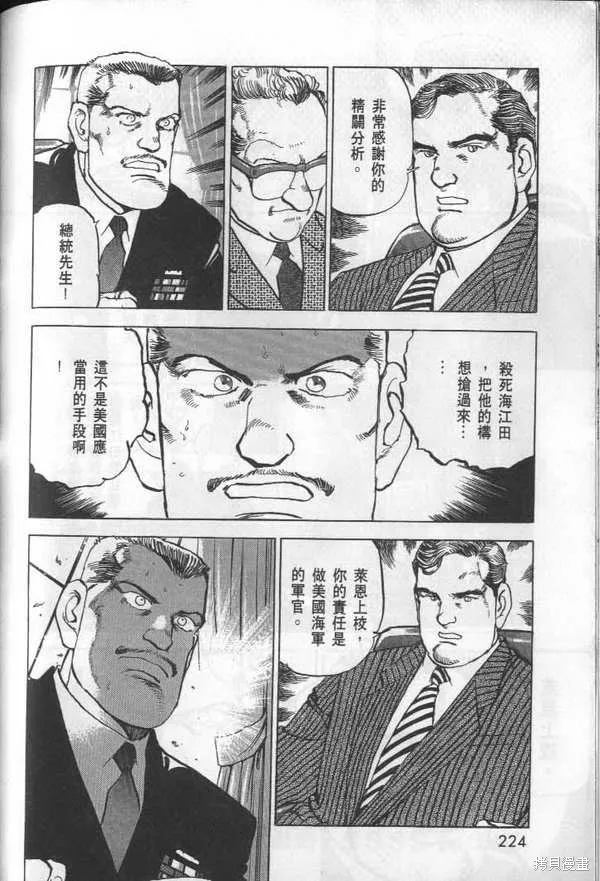 沉默的艦隊,第28卷,第226张