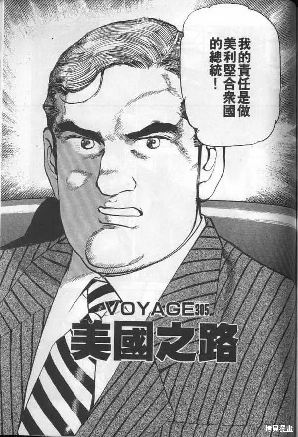沉默的艦隊,第28卷,第227张