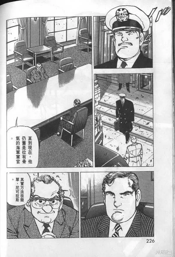 沉默的艦隊,第28卷,第228张