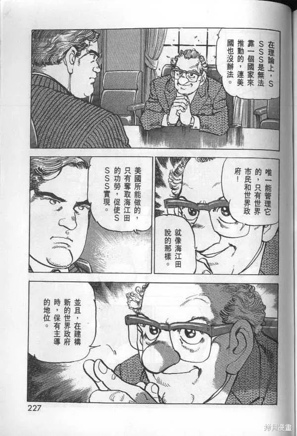 沉默的艦隊,第28卷,第229张