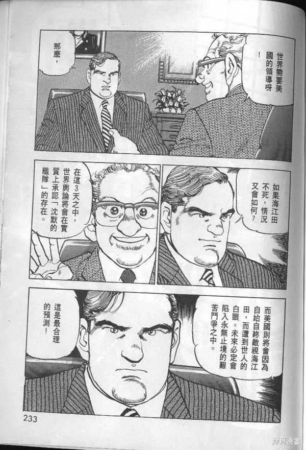 沉默的艦隊,第28卷,第235张