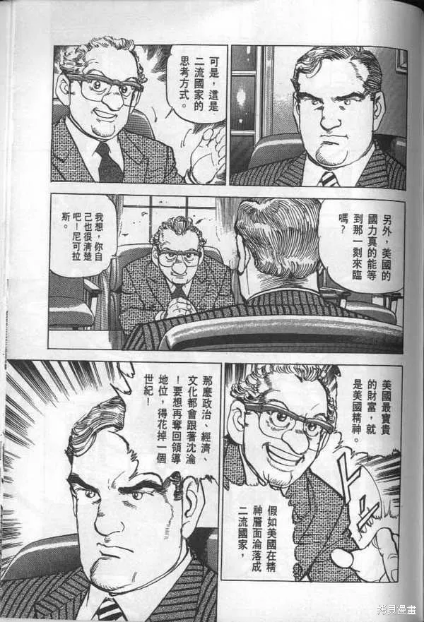沉默的艦隊,第28卷,第237张