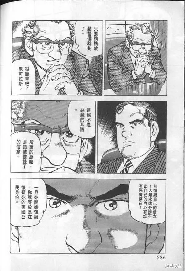 沉默的艦隊,第28卷,第239张