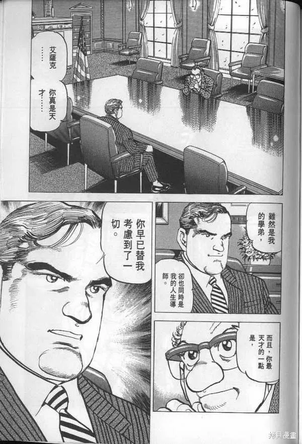 沉默的艦隊,第28卷,第240张