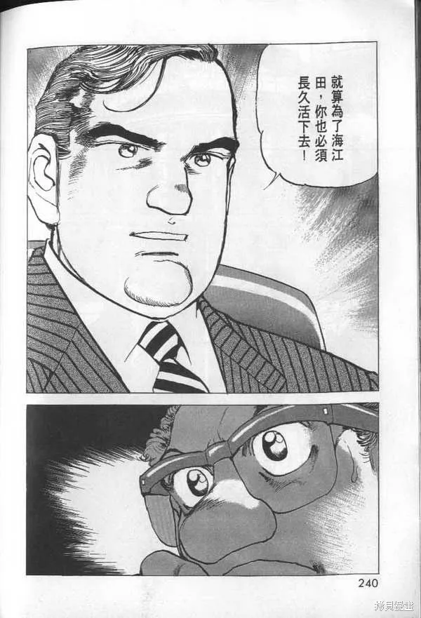 沉默的艦隊,第28卷,第243张