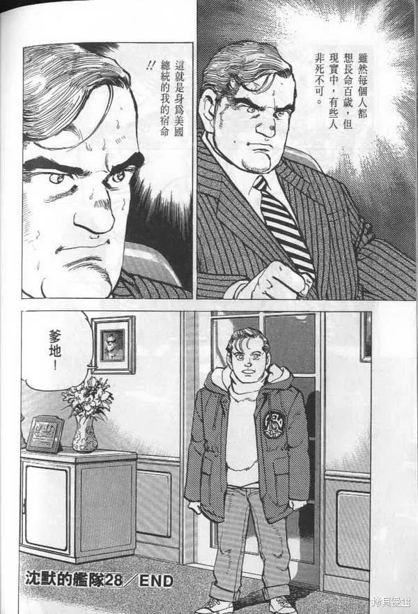 沉默的艦隊,第28卷,第245张