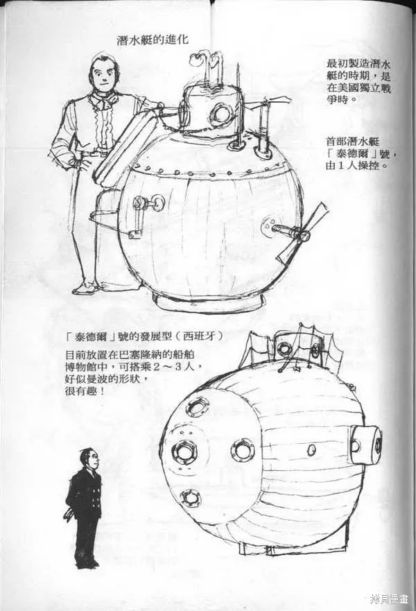 沉默的艦隊,第28卷,第246张