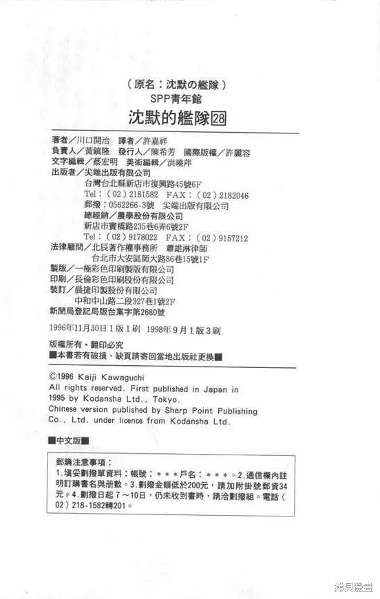 沉默的艦隊,第28卷,第250张