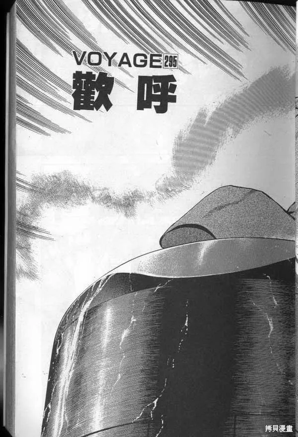 沉默的艦隊,第28卷,第26张