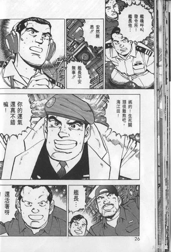 沉默的艦隊,第28卷,第27张