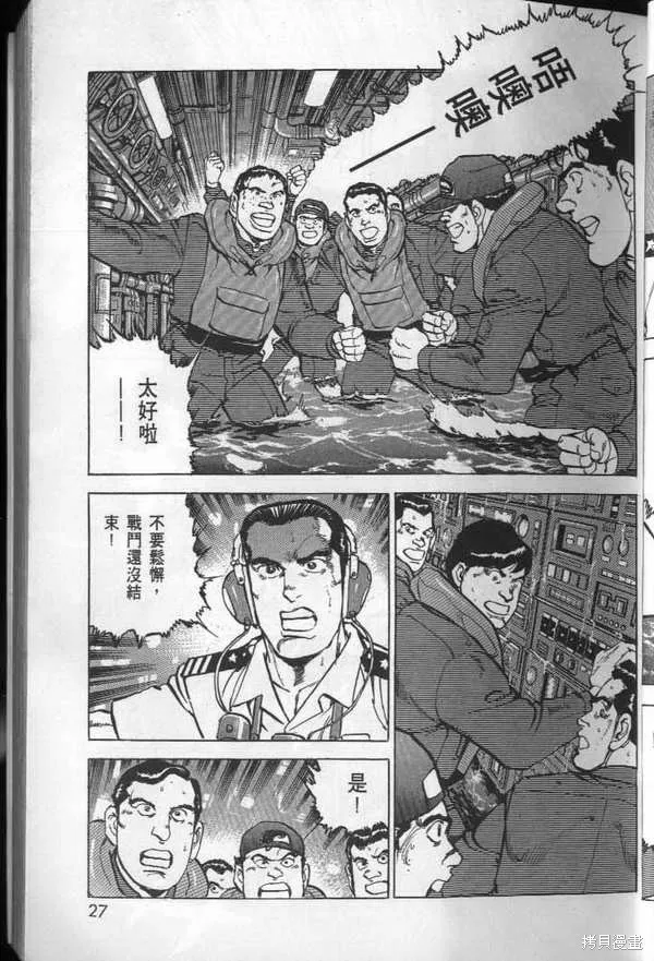沉默的艦隊,第28卷,第28张