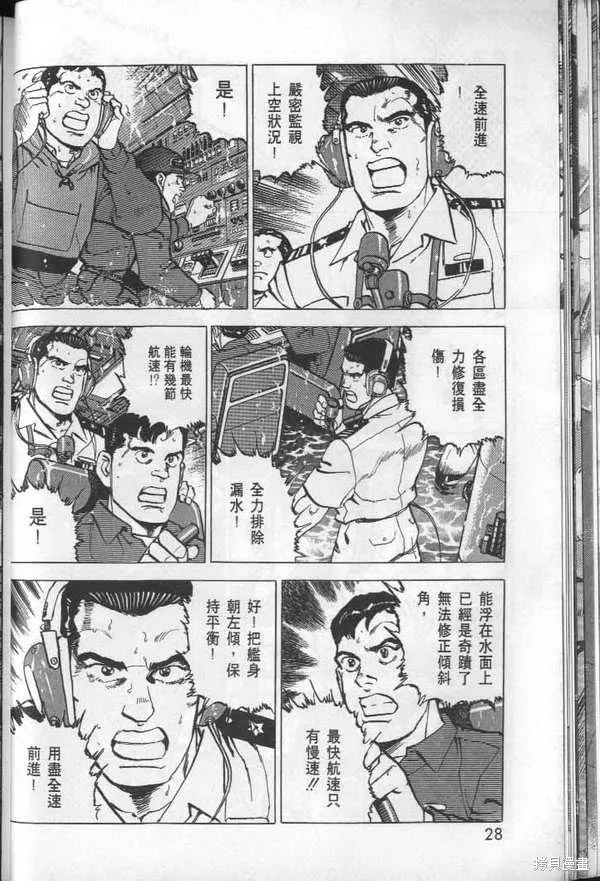 沉默的艦隊,第28卷,第29张