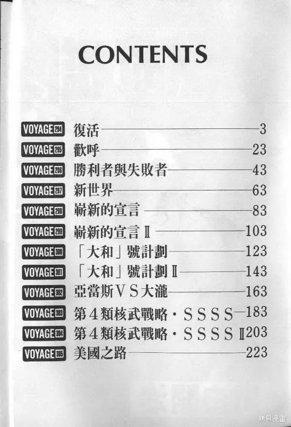 沉默的艦隊,第28卷,第3张