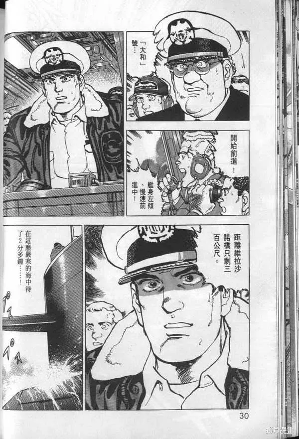 沉默的艦隊,第28卷,第31张