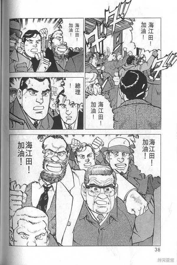 沉默的艦隊,第28卷,第39张