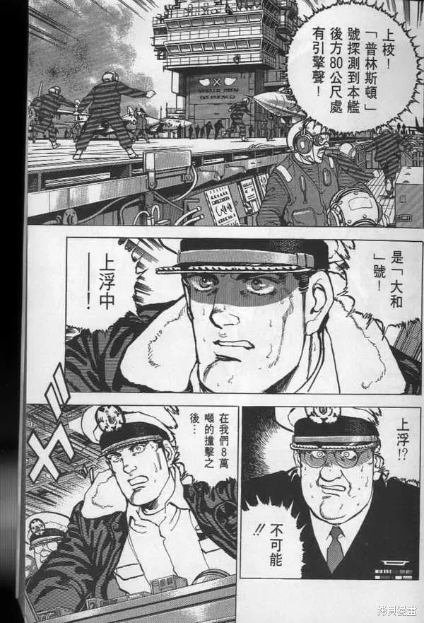 沉默的艦隊,第28卷,第4张