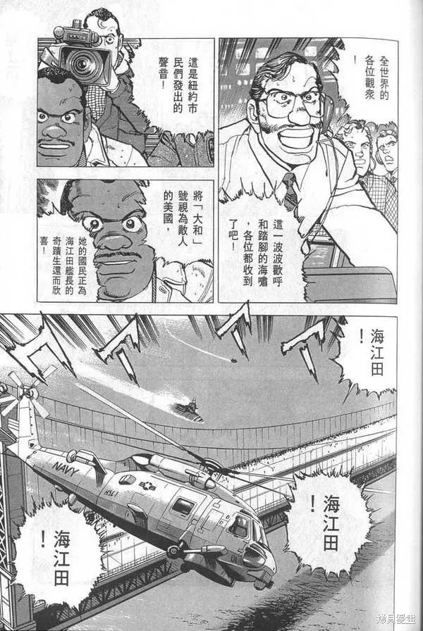 沉默的艦隊,第28卷,第40张