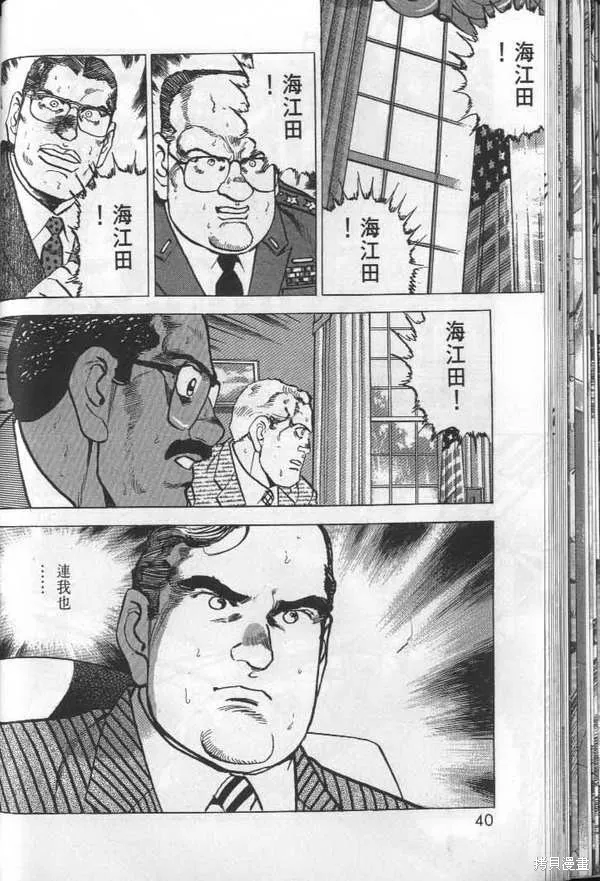 沉默的艦隊,第28卷,第41张