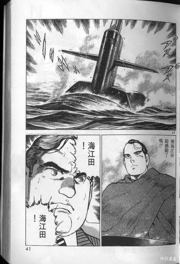 沉默的艦隊,第28卷,第42张