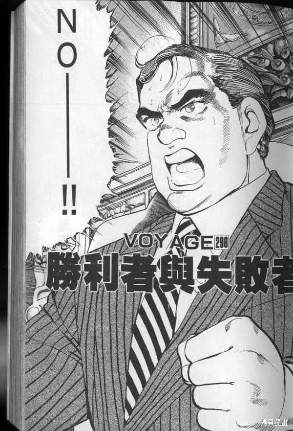 沉默的艦隊,第28卷,第44张