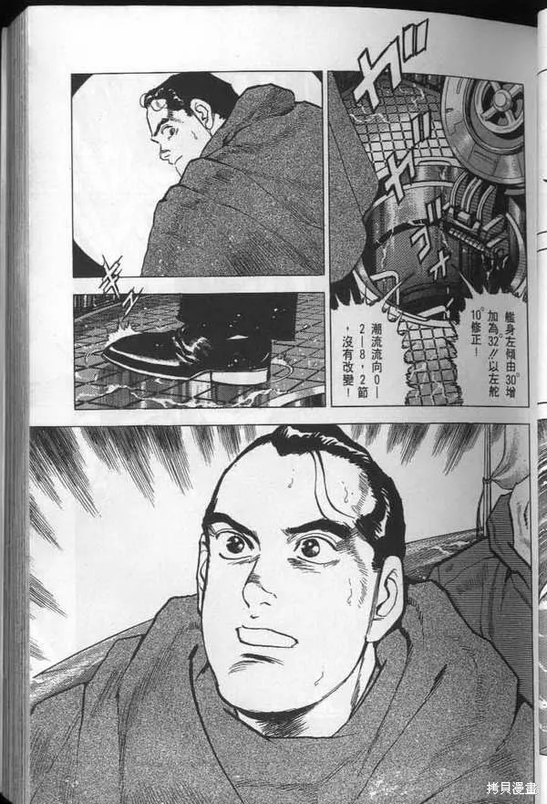 沉默的艦隊,第28卷,第48张