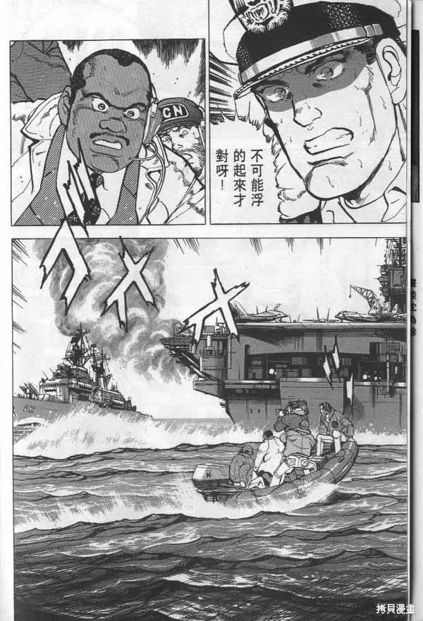 沉默的艦隊,第28卷,第5张