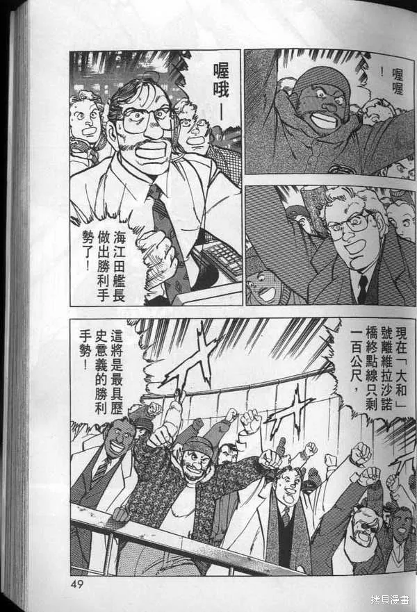沉默的艦隊,第28卷,第50张