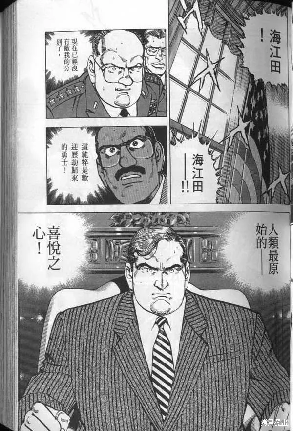 沉默的艦隊,第28卷,第56张