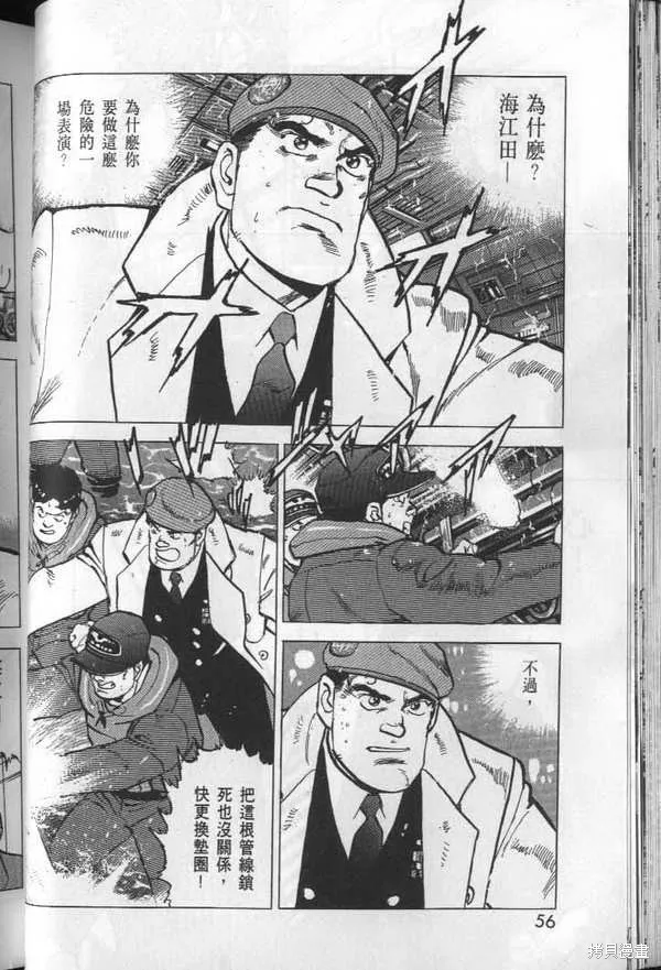 沉默的艦隊,第28卷,第57张