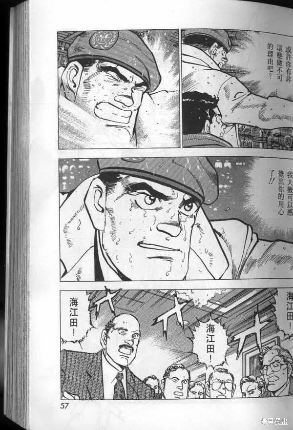 沉默的艦隊,第28卷,第58张