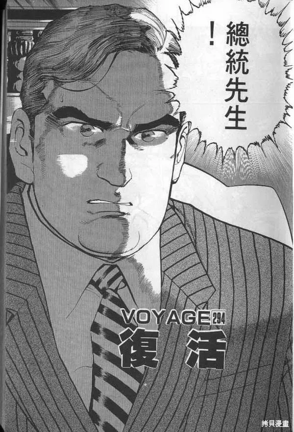 沉默的艦隊,第28卷,第6张