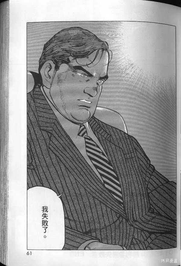 沉默的艦隊,第28卷,第62张