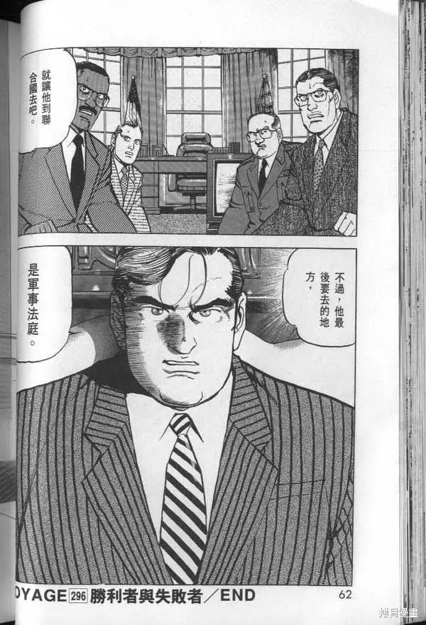 沉默的艦隊,第28卷,第63张