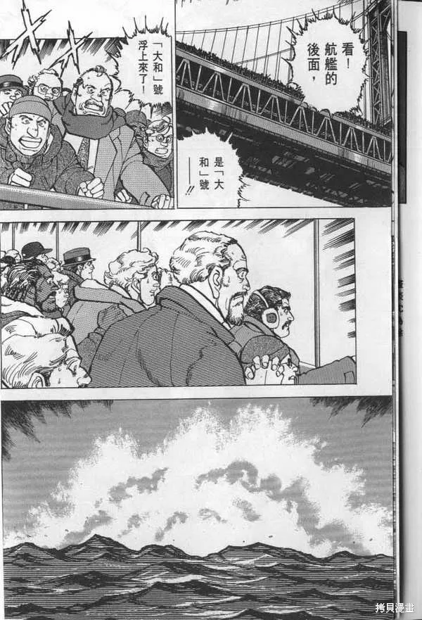 沉默的艦隊,第28卷,第7张