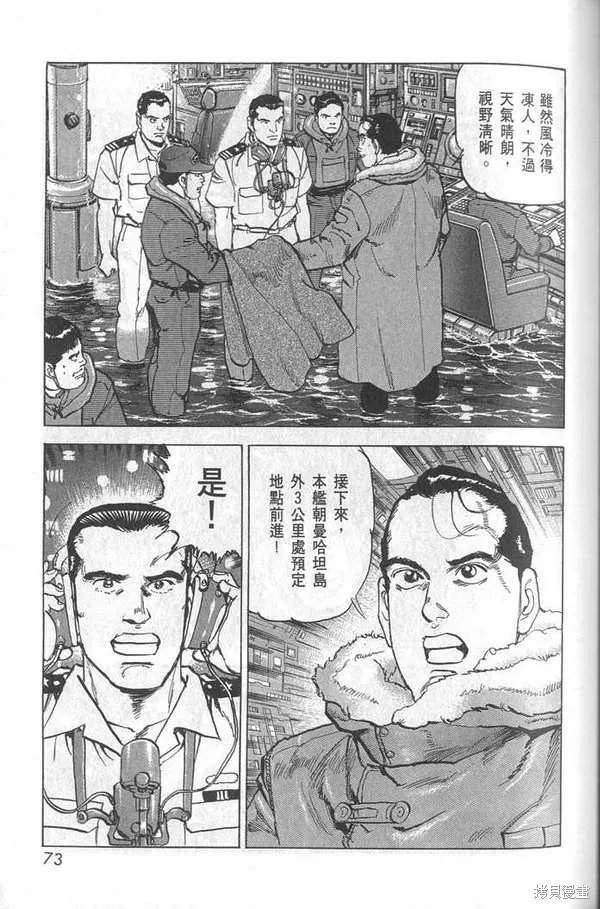 沉默的艦隊,第28卷,第74张