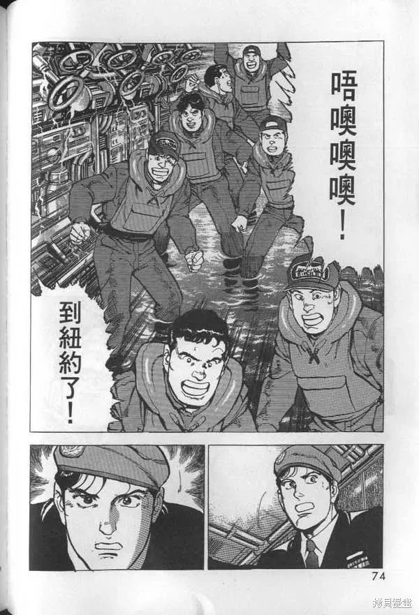 沉默的艦隊,第28卷,第75张